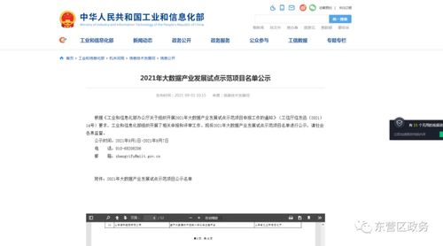 东营区海科控股公司入围2021年大数据产业发展试点示范项目名单，助力工业互联网数据服务崛起